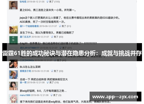 雷霆61胜的成功秘诀与潜在隐患分析：成就与挑战并存